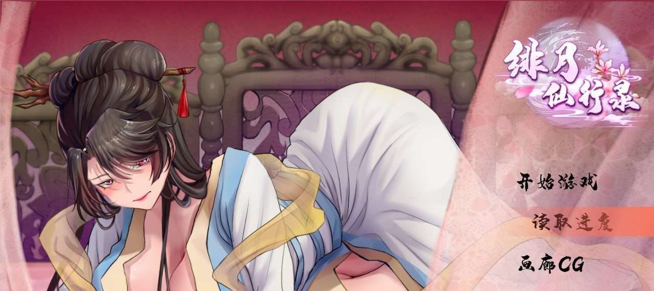 [仙侠RPG/中文/步兵]绯月仙行录 v0.612 官方中文步兵版 安卓joi+PC [更新/3G]