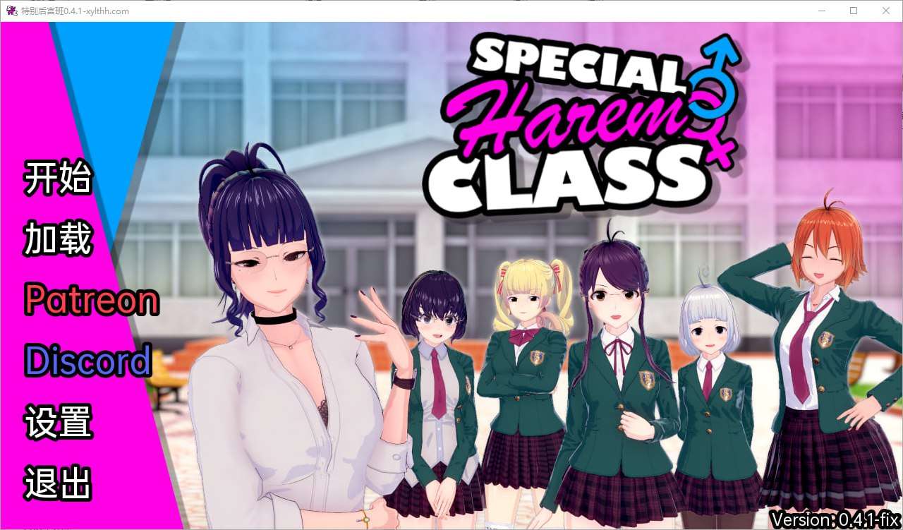 [SLG/汉化] 特殊后宫职业 特别后宫职业 Special Harem Class v0.4.1 PC+安卓汉化版