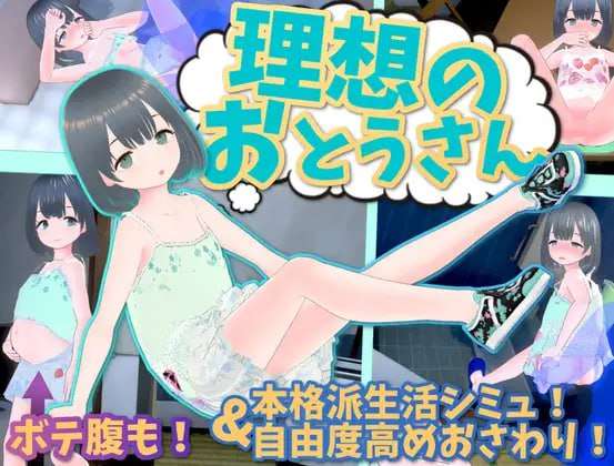 安卓/PC/SLG理想的父亲v1.2.7
