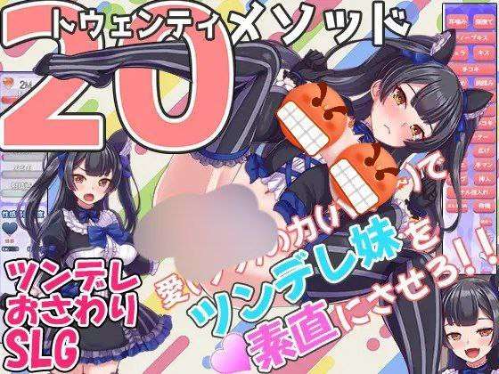 PC/joi/SLG/AI汉化/纯爱对付傲娇妹妹的二十个方法Hz翻译