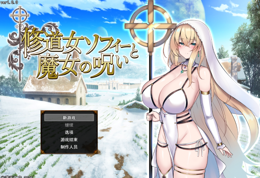 [RPG/AI汉化/PC] 修女索菲与魔女的诅咒 修道女ソフィーと魔女の呪い [1.8G]
