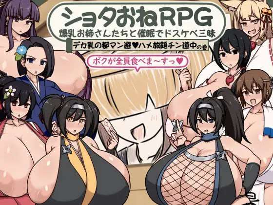 日系RPG/AI汉化/巨乳正太岛冒险之丰乳之都的隐秘探索1.0 AI汉化版PC+安卓/0.49G