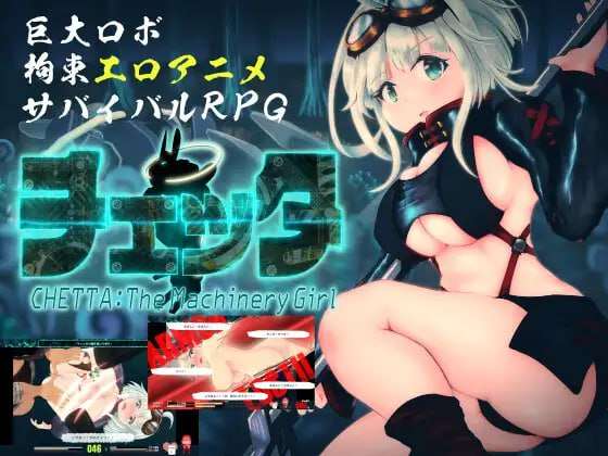 精品RPG/官中/异种X/PC机械少女塞塔 チェッタThe Machinery Girl Ver0.21.0 官方中文dem