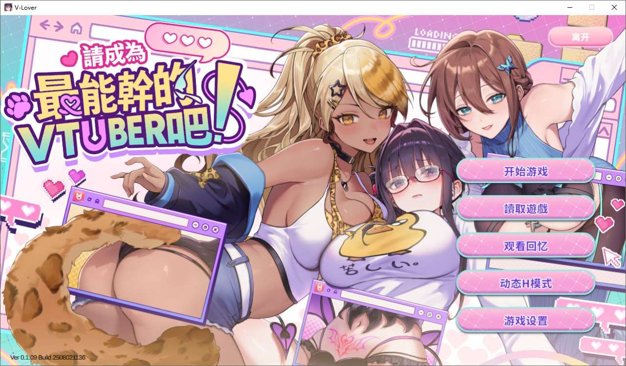 PC/动态/SLG/汉化请成为最能干的VTuber吧V0.1.09
