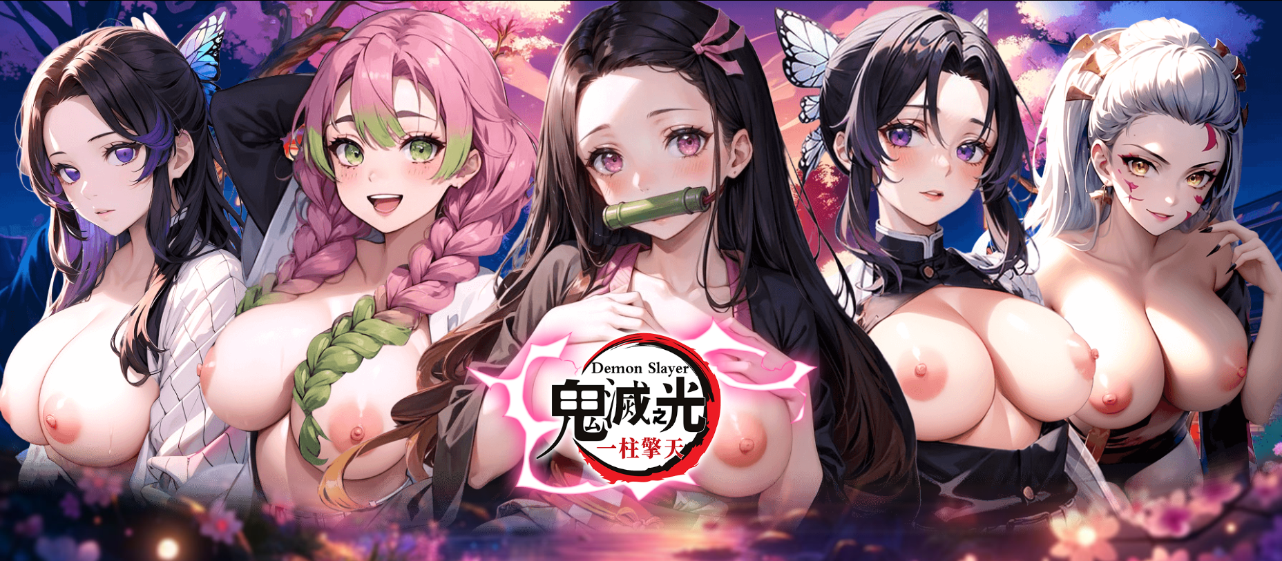 安卓/ios鬼滅之光:一柱擎天