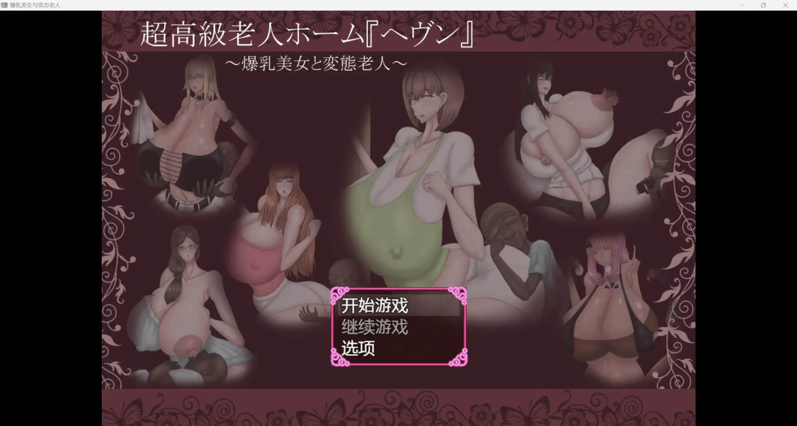 日系RPG/AIGPT汉化/2D巨乳美女和变态老男人WZ 1.0版PC+安卓/1.04