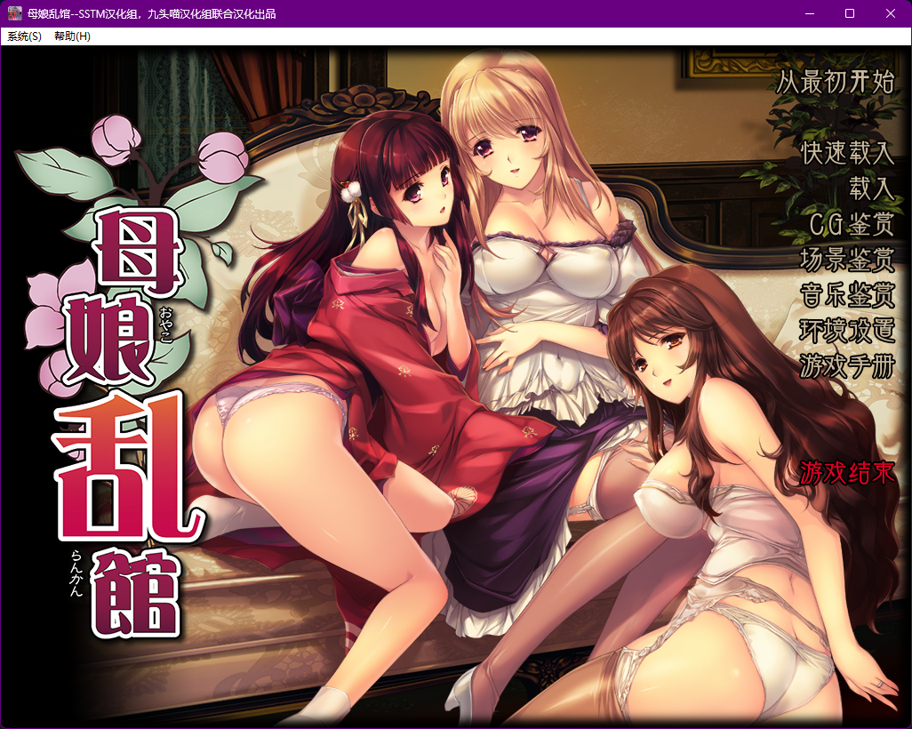 补档ADV-汉化母娘乱馆 [OD盘/PC/3.1G]