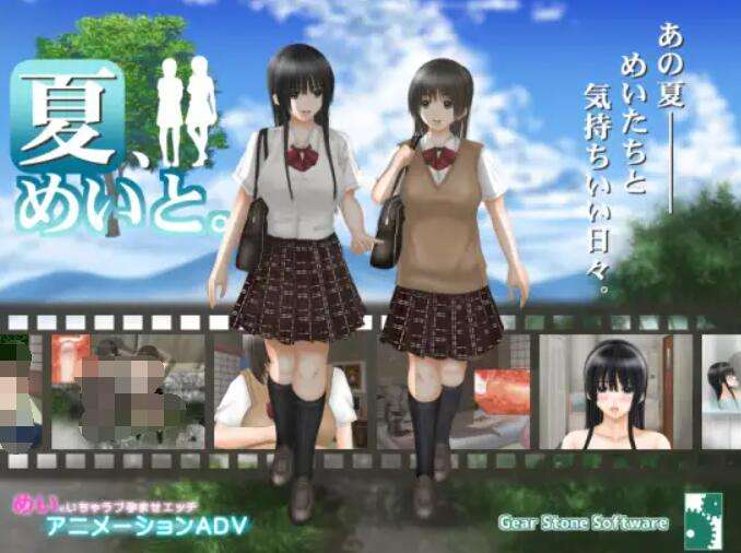 养成SLG/汉化/PC和侄女的夏天 V1.03汉化版+全CG存档+攻略1.2G/全CV/动态CG