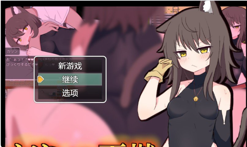 RPG/机翻/安卓+pc卡琳的再燃/カリンの再燃[280.2M]