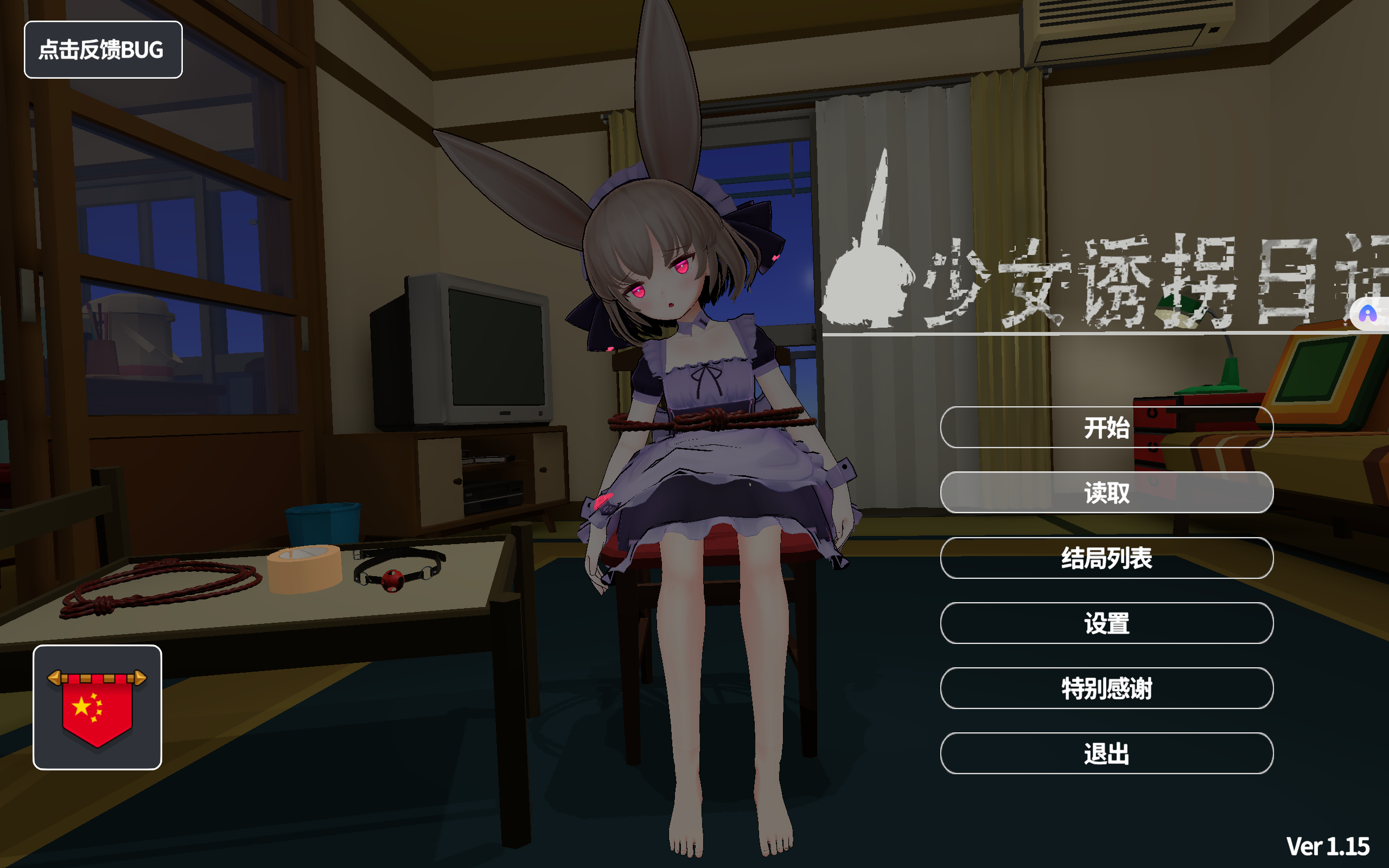 SLG/官中/动态/触摸/拘束 y0977诱拐日记 Ver1.15