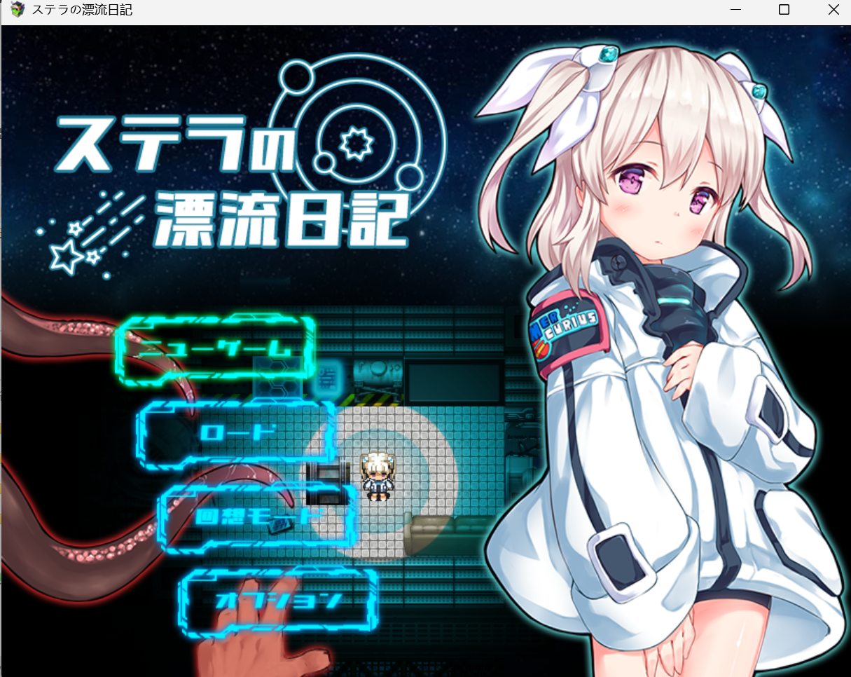 RPG/汉化/微恐/全回想Y1067斯特拉的漂流日记 Ver1.0