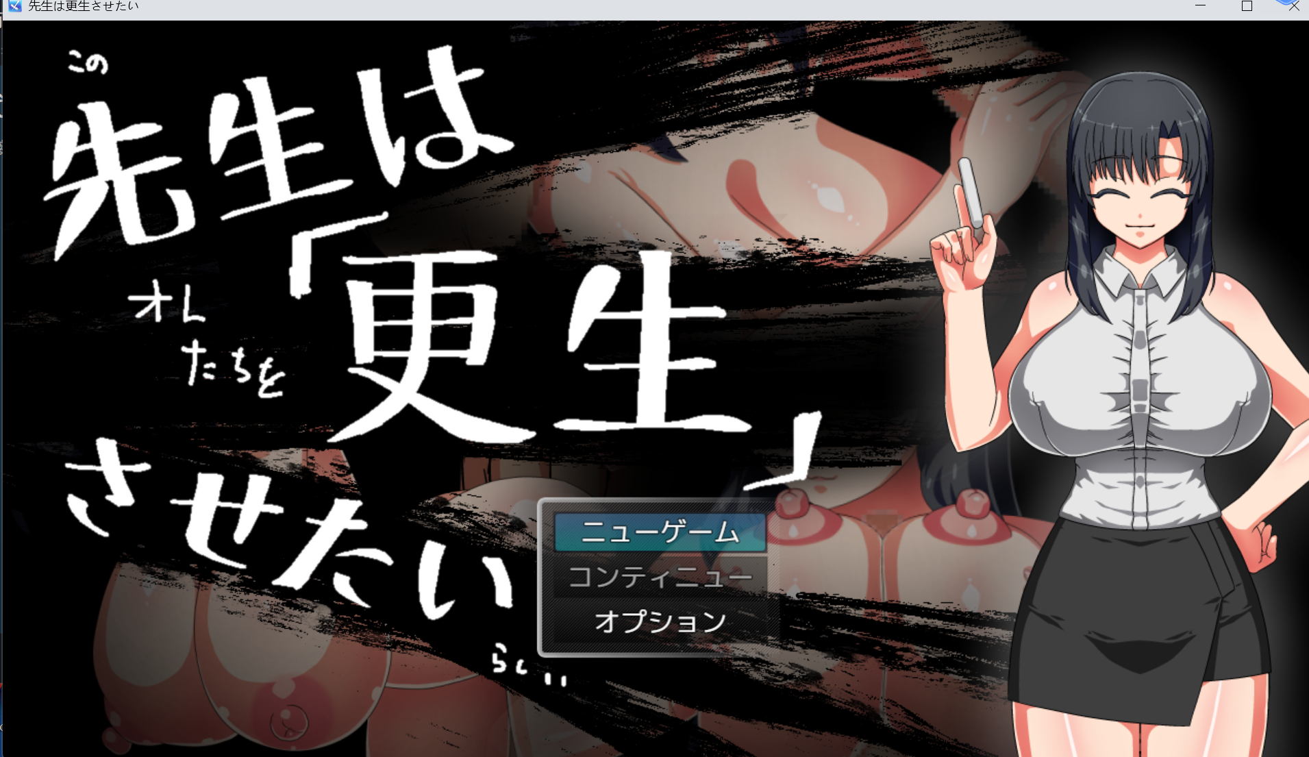 RPG/汉化/阿黑颜/扩张/虐y1148想将老师改造 Ver1.0