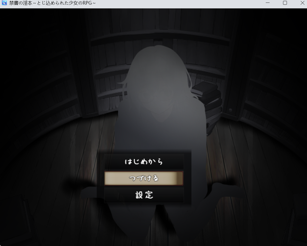 RPG/机翻/战败y1183禁書の淫本 とじ込められた