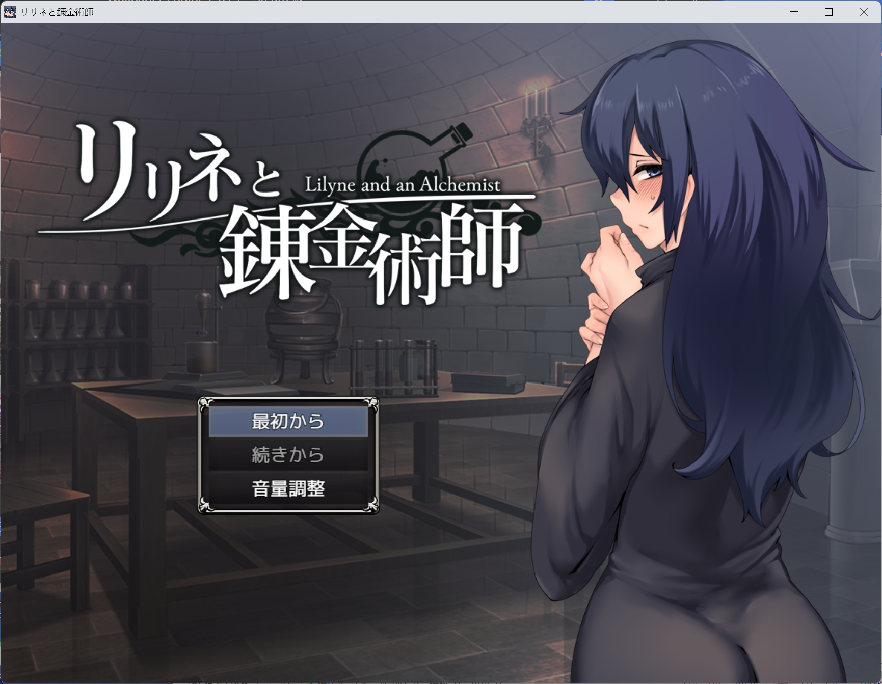 SLG/汉化/同居/调教/睡X y1413莉莉涅与炼金术师 Ver1.0