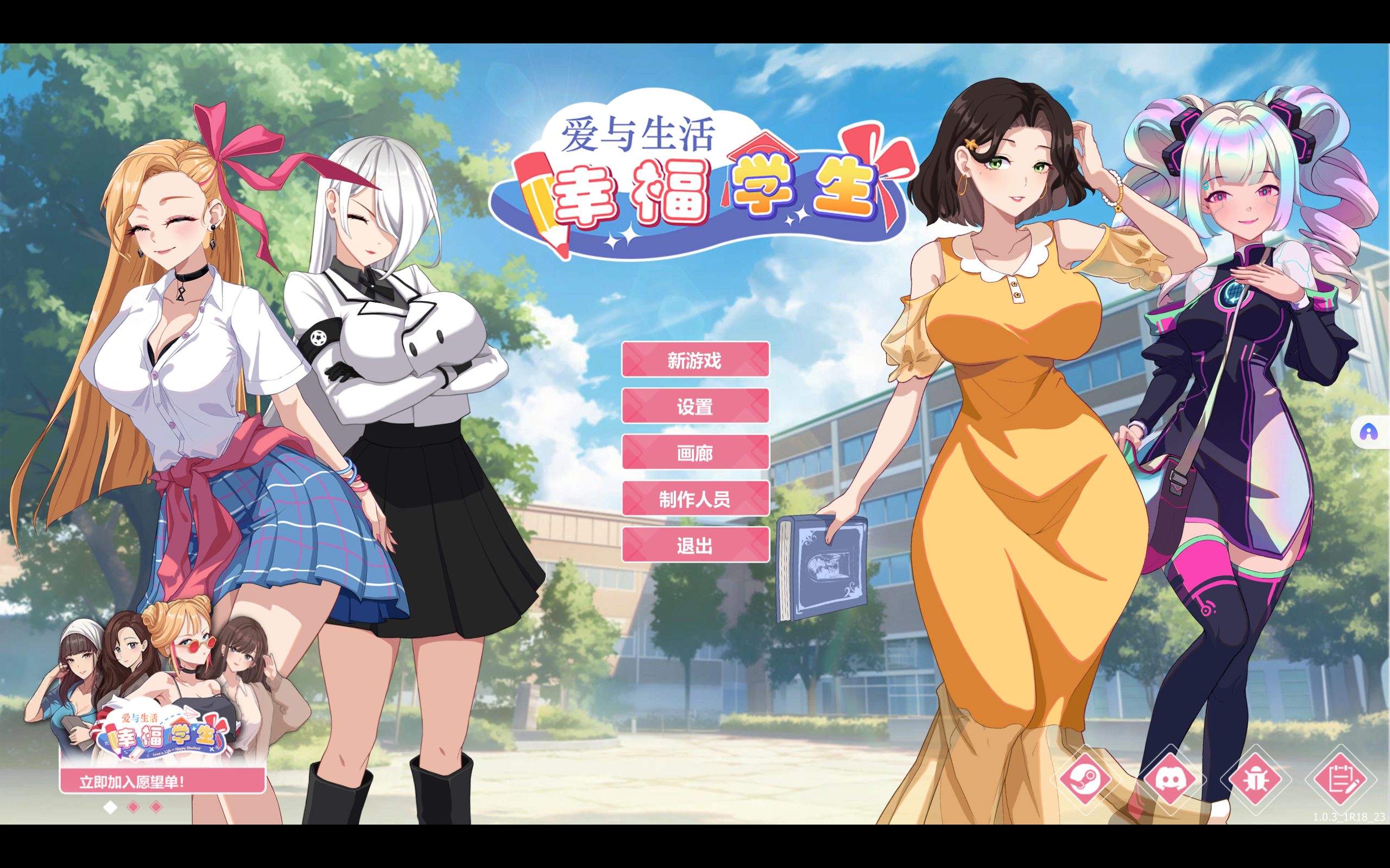 SLG 官中 动态 步兵 CV y1488爱与生活:幸福学生 V1.03