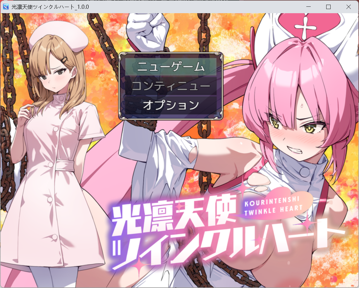 精品RPG 汉化 战斗H 拘束 CV y1497光凛天使 闪耀之心 Ver1.0