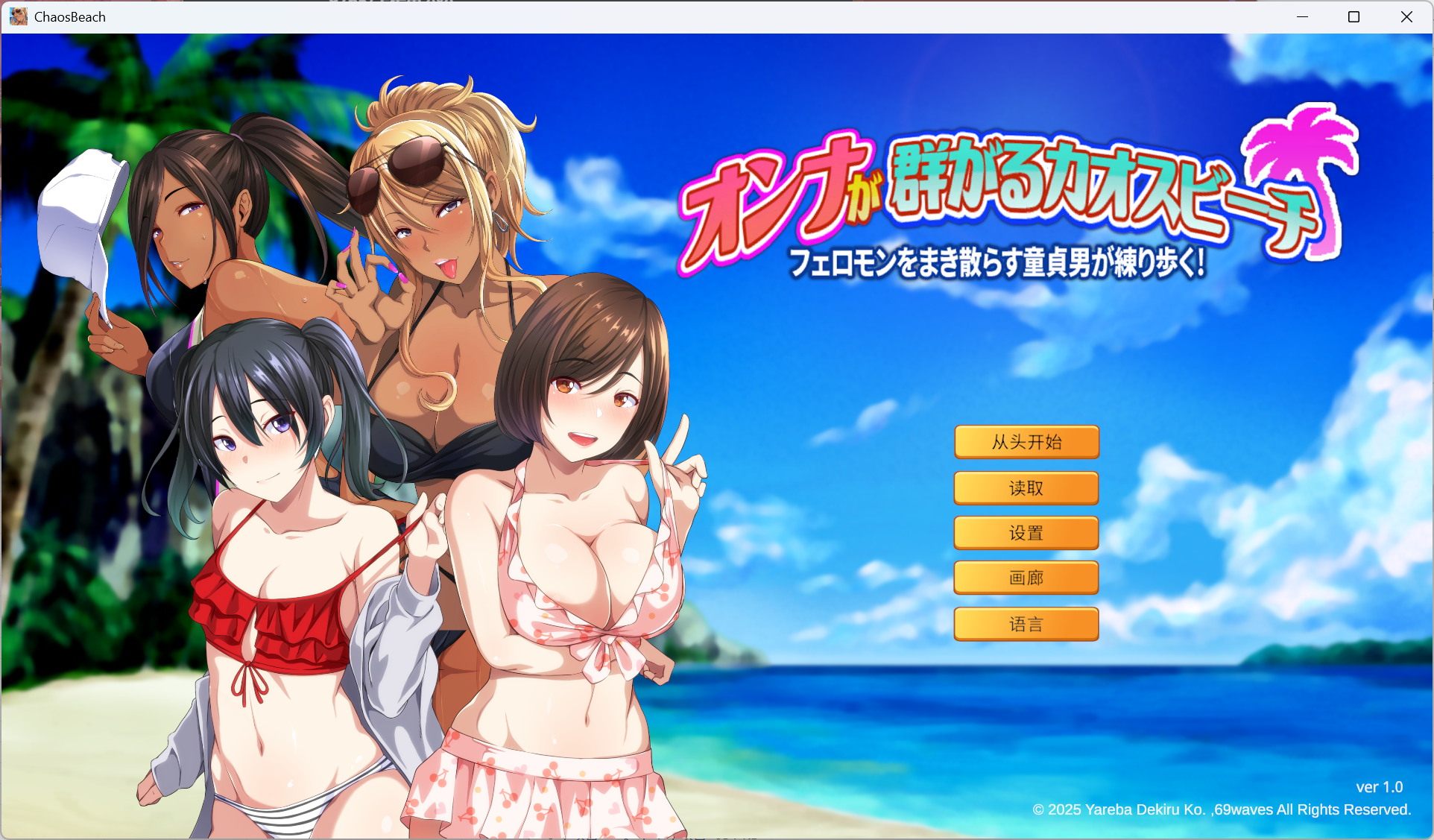 ADV 官中 辣妹 CVy1507群女乱滩齐斗艳 Ver1.0