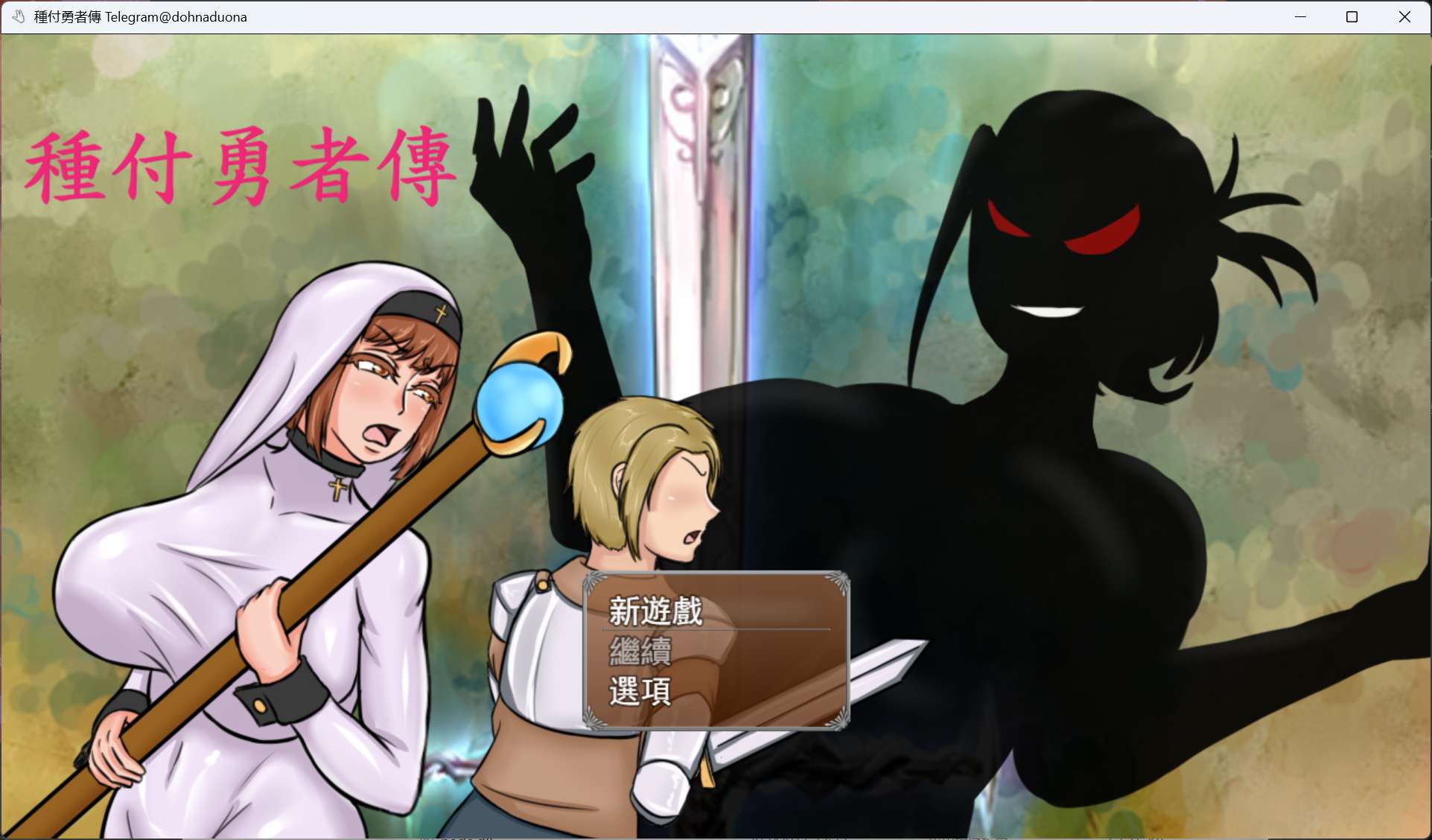 RPG 官中 NTR后宫 孕y1657种付勇者传 V24.08.27