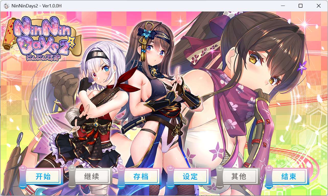 SLG 全动态 cv 官中y1667女忍同居生活2