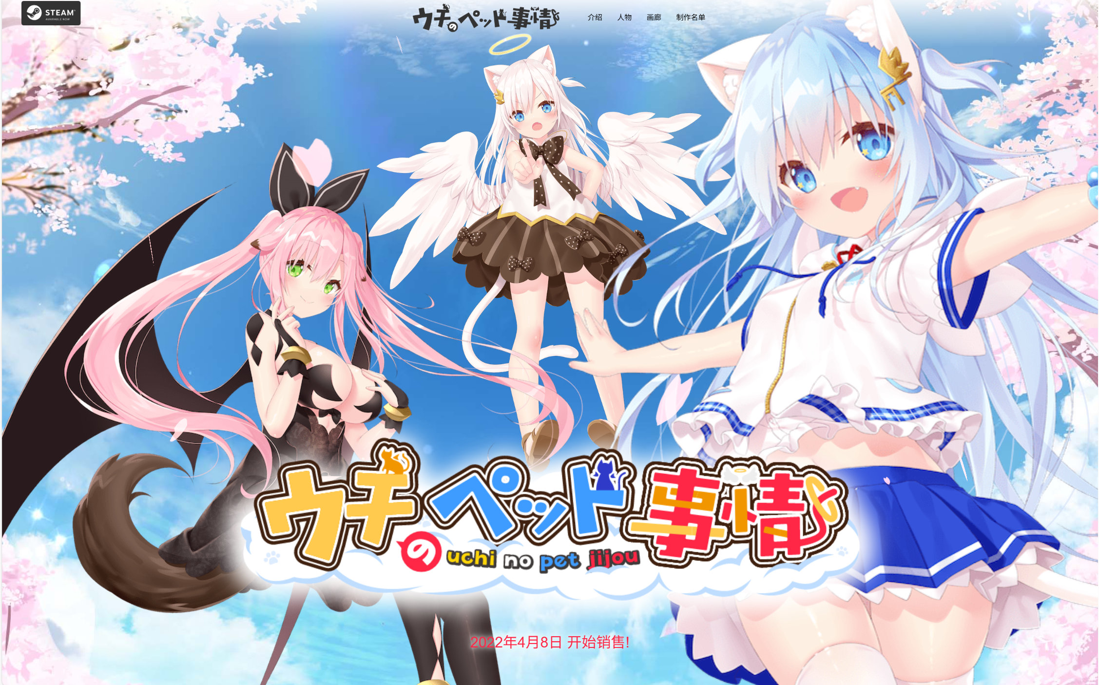 【PC/Animal Herb/官中/ADV】猫娘家喵二三事/ウチのペット事情(VInking链接)