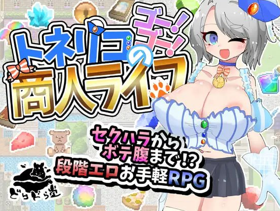 RPG/AI汉化/PC梣树加油GoGo商人生活 v1.03 自带全回想