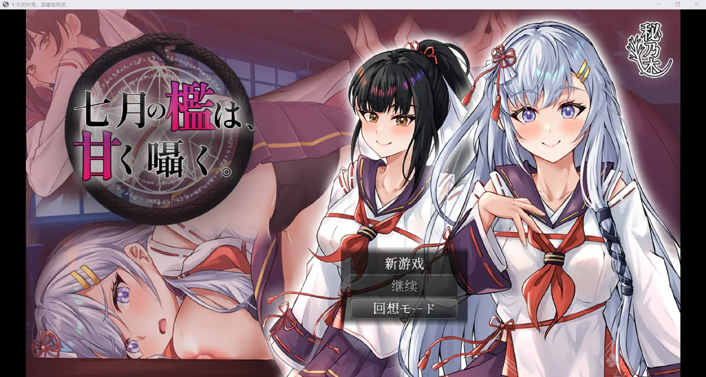 日系RPG/AI汉化/动态2D七月的牢笼PC+安卓/2.87G