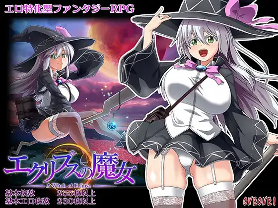 [大作RPG/卖春援交/全动态] 黯蚀之魔女 エクリプスの魔女 Ver1.02 Steam官方中文步兵版 正式版+全回想