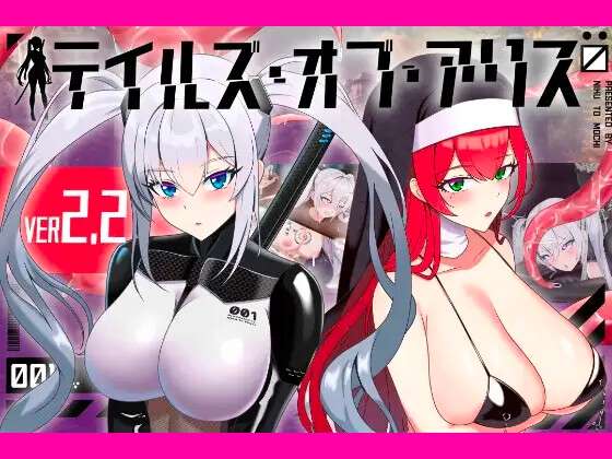 新汉化[日式RPG/淫堕/异种X] 爱丽丝的传说 Ver2.10 内嵌AI汉化版+作弊码 [PC+安卓