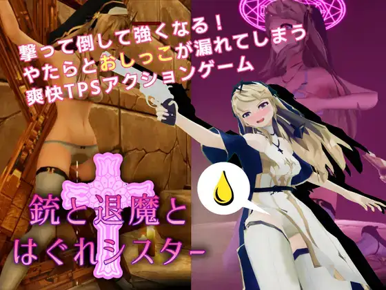 SLG/全动态/官中枪械退魔与迷途修女RJ01300042