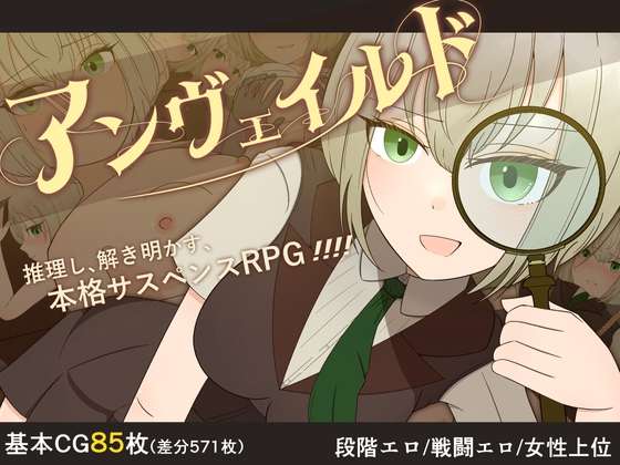[PC+安卓-增添AZ[探索RPG/凌辱多P] 揭秘 名侦探夏洛特与血腥开膛手