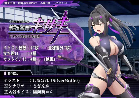 日式/RPG/双端 性奴会长姬咲耿直会长与改造高校 3.10G