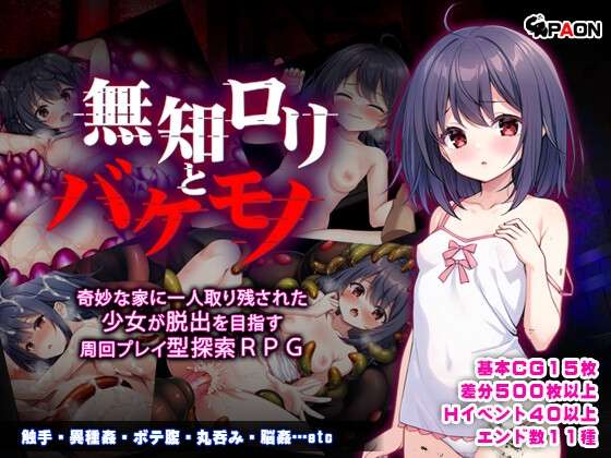 新汉化[日式RPG/拘束/异种X] 无知少女与怪物 内嵌AI汉化版 [PC+安卓