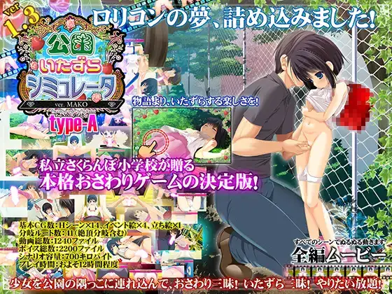 公园恶作剧/公園いたずらシミュレータver1.2[PC] [汉化][攻略][mega][度盘][4.2G][OD]
