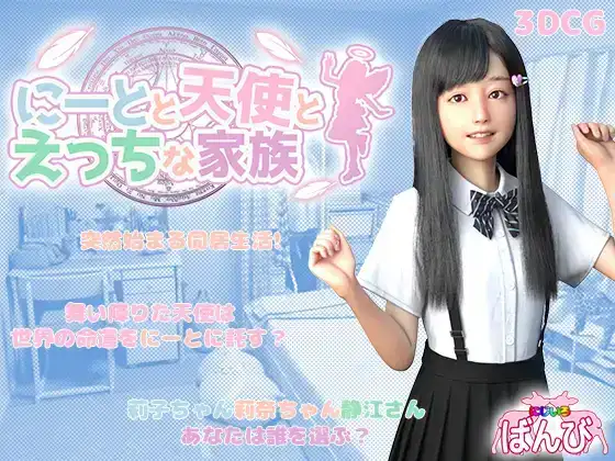 安卓/AI去码版/Ver1.15.FNeetAndAngel 死宅天使RJ310474