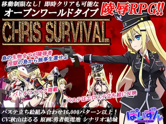 RPG/日式/双端克里斯萨维尔/Chris Survival[Ver1.03]3.70G