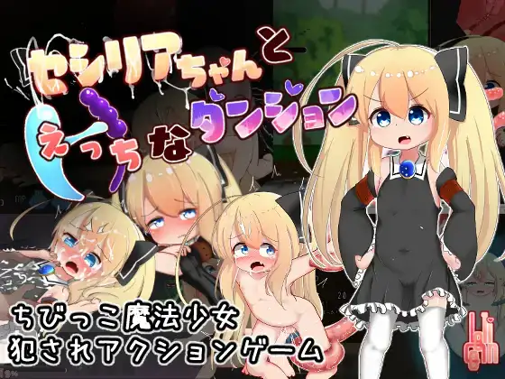 PC/纸片人动态セシリアちゃんとえっちなダンジョンRJ345692