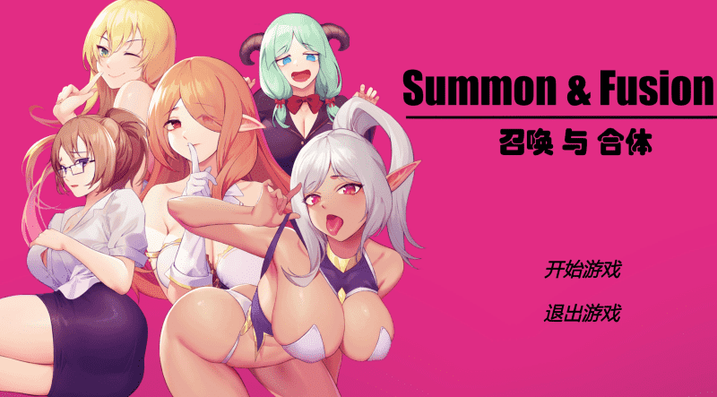 436-PC黄油-召唤与合体-成人游戏-汉化版-1.0 [1.51GB]