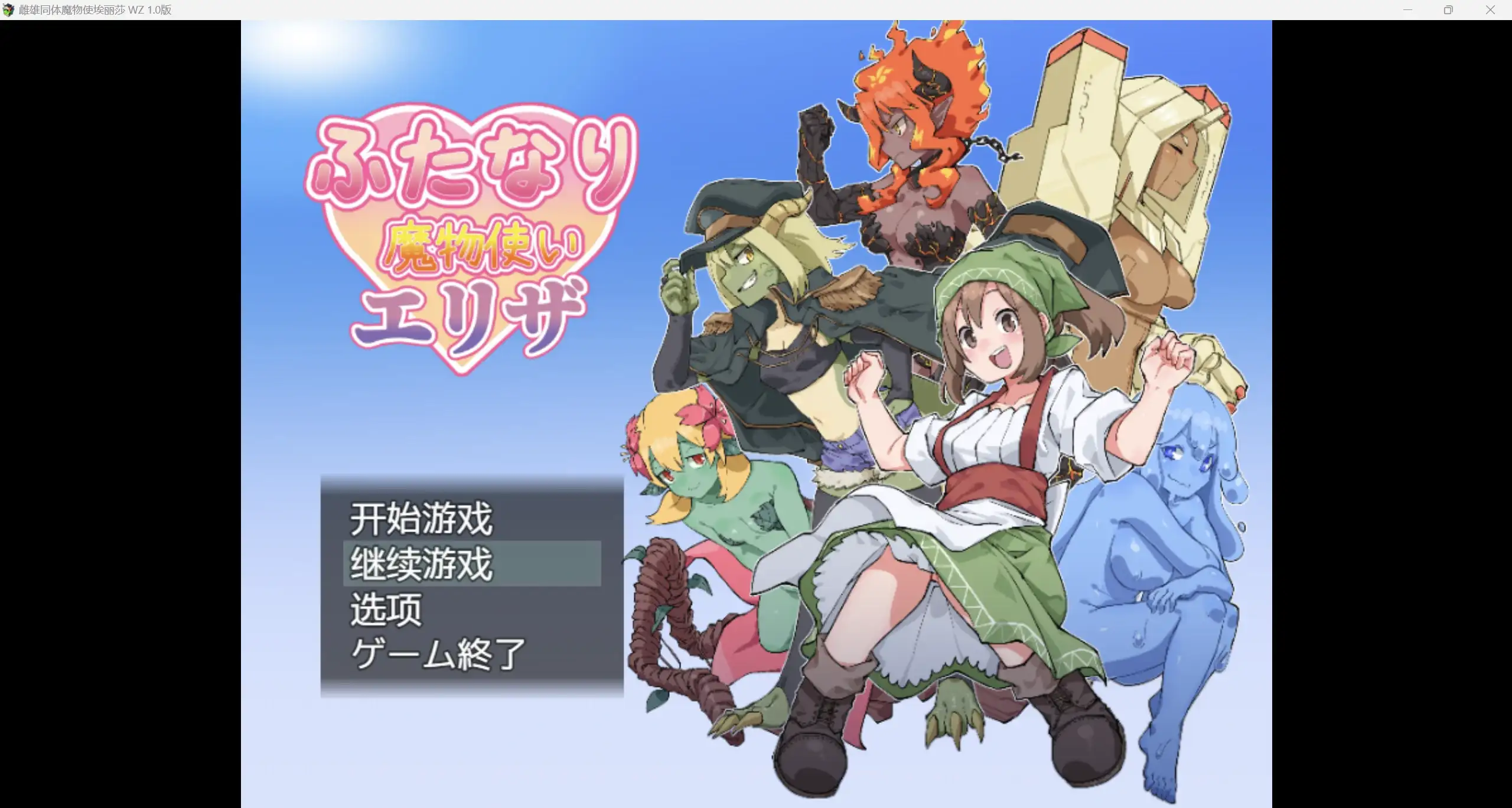 日系RPG/AIGPT汉化/2D雌雄同体扶她训魔师 WZ 1.0版PC+安卓/1.79g