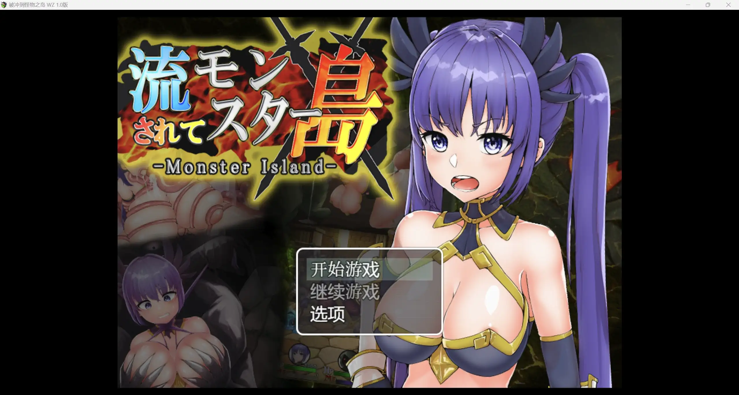 日系RPG/AIGPT汉化/2D被冲到怪物之岛 WZ 1.0版PC+安卓/1.79g