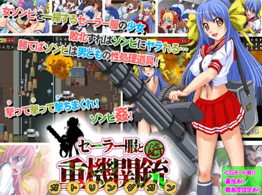 (ACT/丧尸)[RJ172736]セーラー服と重機関銃(ガトリングガン)オブ ザ デッド[64.4M]