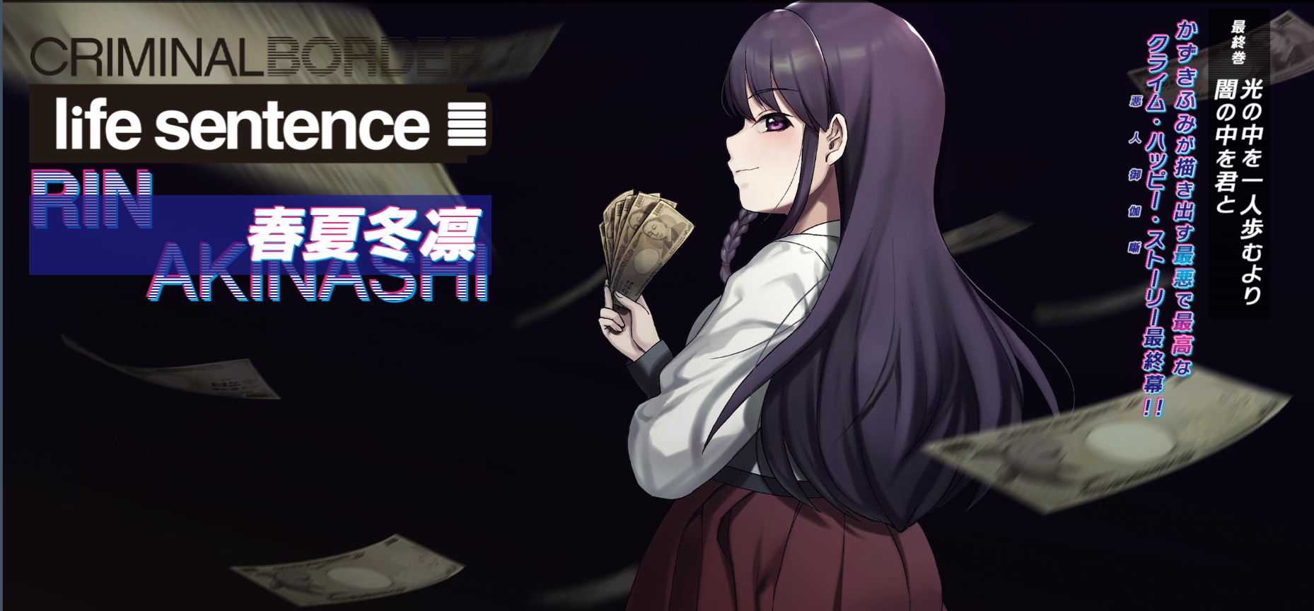 [PC/ADV/AI翻译]クリミナルボーダー life sentence[4.13G/OD/度云]