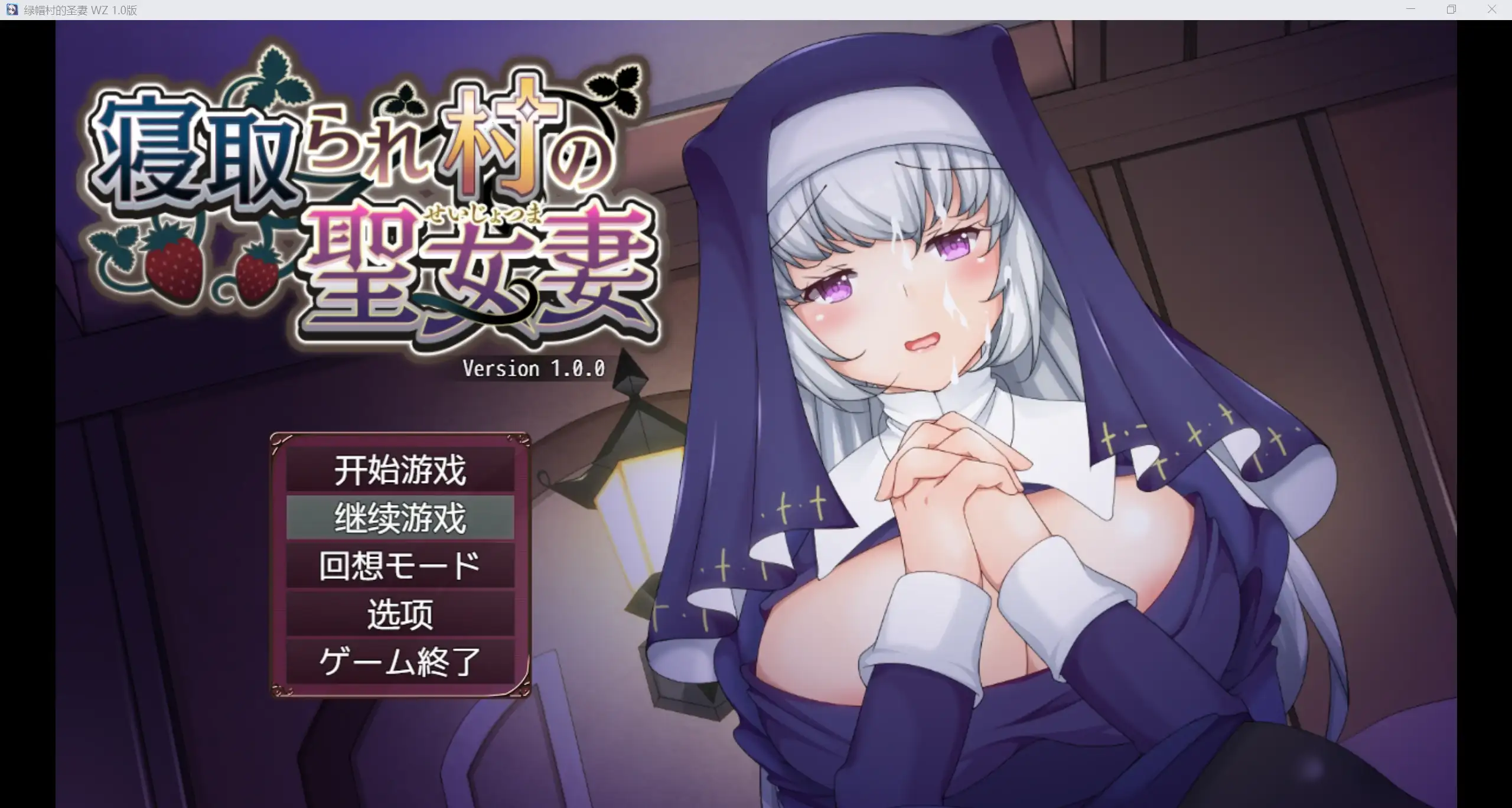 日系RPG/AIGPT汉化/2DNTR绿帽村的圣妻 WZ 1.0版PC/574m