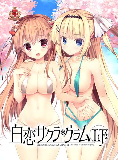 [R18/KRKR/汉化/ADV]白恋SAKURAGRAM.白恋サクラグラム维咔链接/2.67G