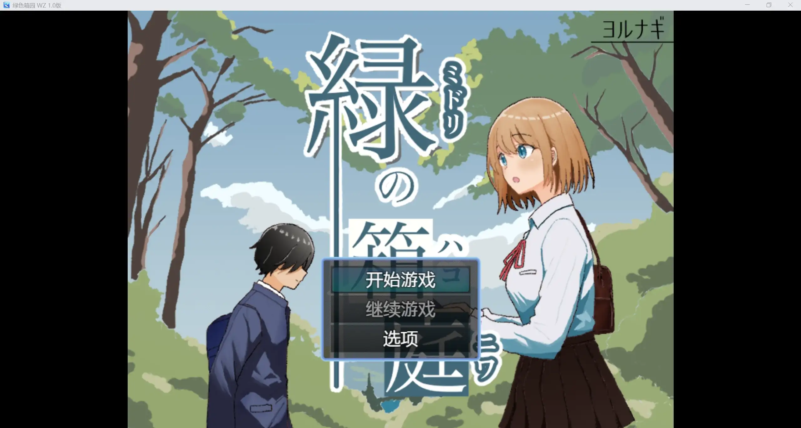 日系RPG/AIGPT汉化/2D绿色箱园 WZ 1.0版PC+安卓/640m