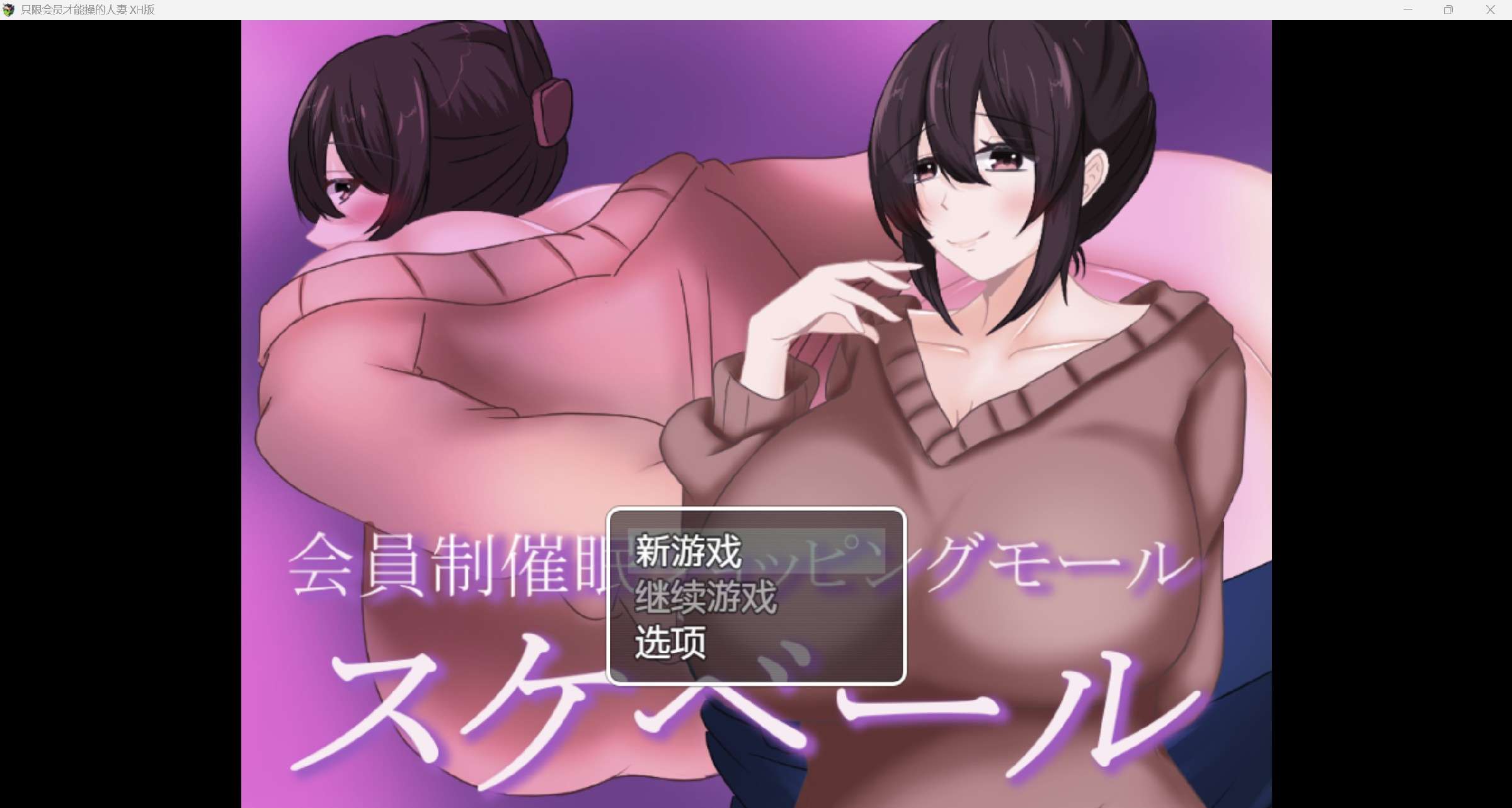 [日系RPG/AI汉化/NTR/2D]被催眠的人妻 [PC+安卓/800m]