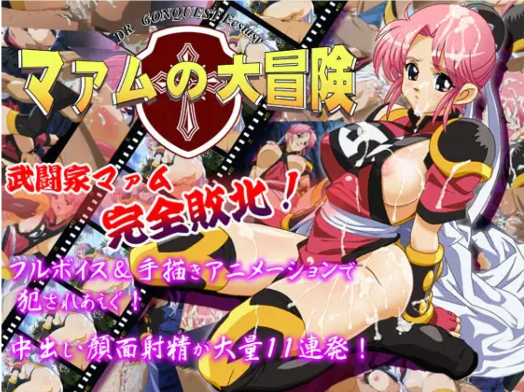 (PC/动画/ADV/女格斗家/生肉)[RJ084935]マァムの大冒険[385M]