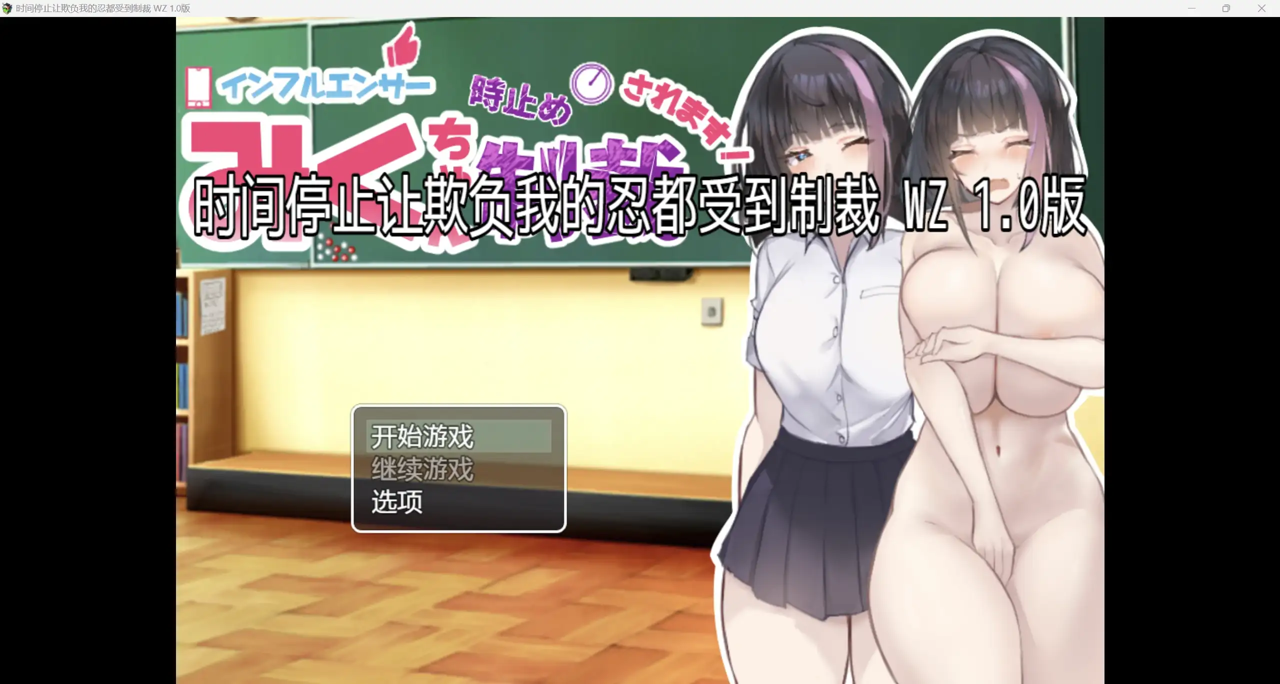 日系RPG/AIGPT汉化/2D时间停止器欺负我的人都要受到制裁 WZ 1.0版PC+安卓/1.98g