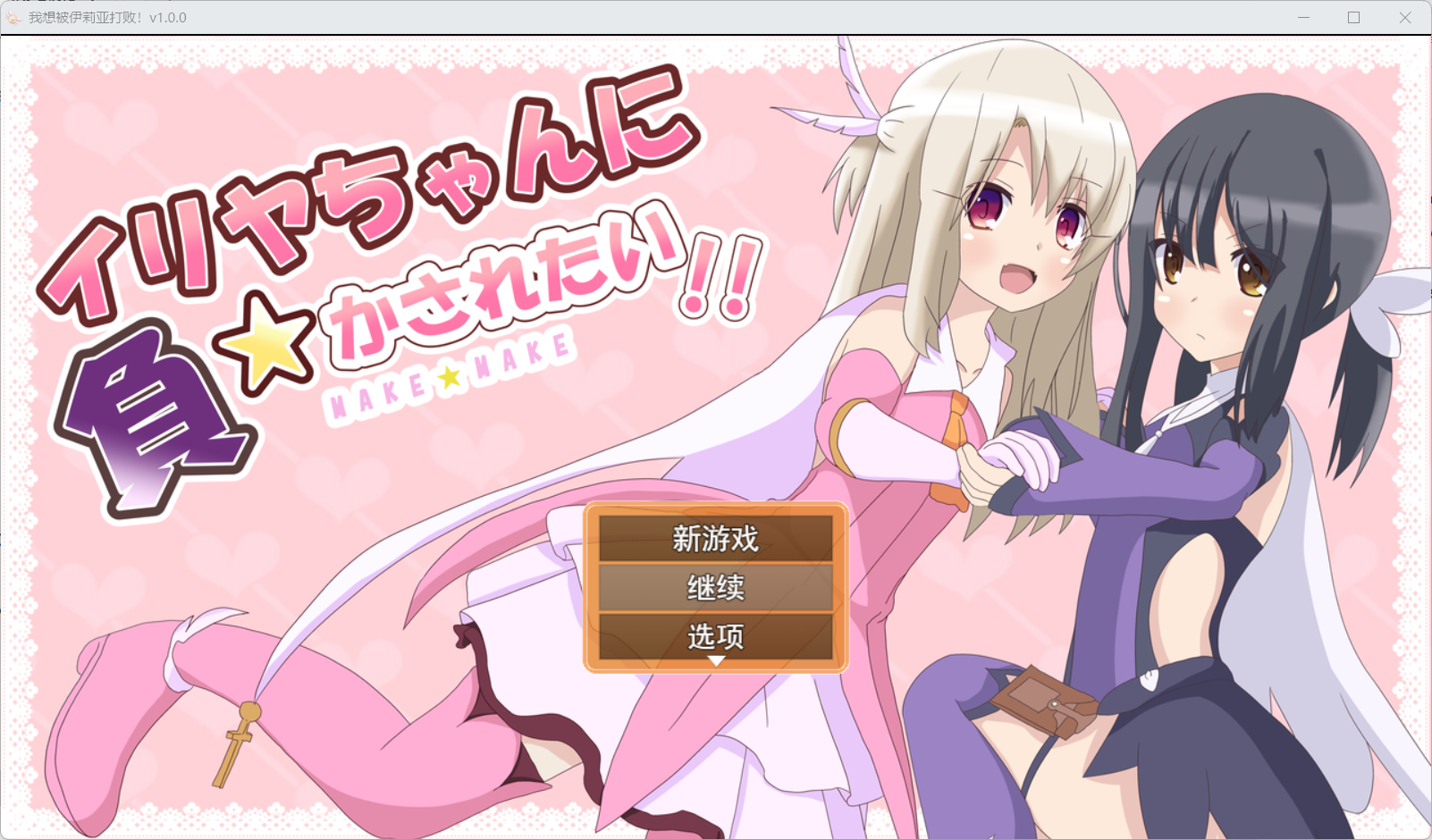 [SLG/机翻/PC]我想被伊莉雅打败Ver1.0