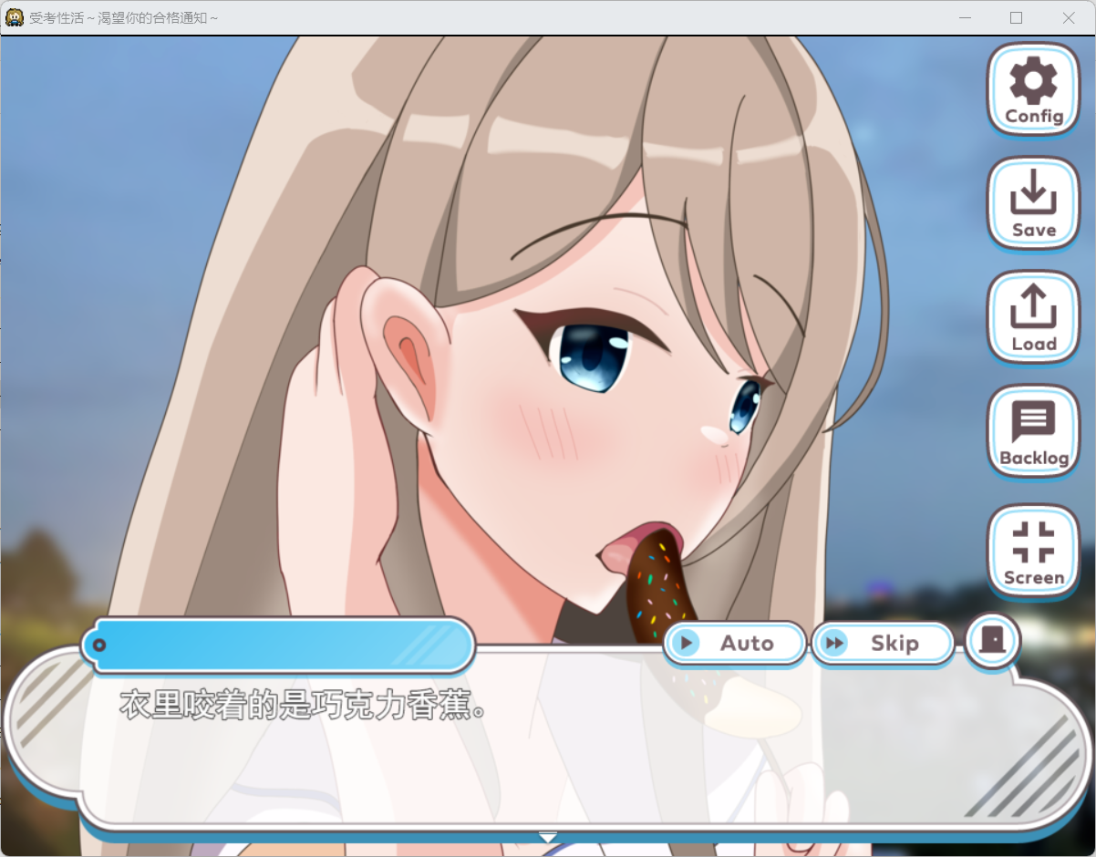 [SLG/PC/纯爱]受考性活渴望你的合格通知V1.1内附存档已通关的那次没存上