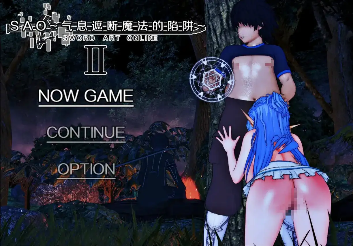 爆款RPG/官中/究极NTR/PC+安卓joiSAO~气息遮断魔法的陷阱~ ver0.90 官中无修版5.11G